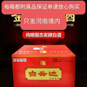 白云边金满缘酒