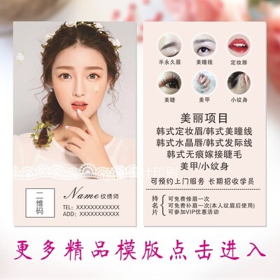 新品创半简约美绣纹甲美睫化妆店设计韩式意纹绣师z名片定制作