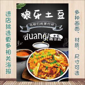 狼牙土豆炸洋芋宣传海报小吃告墙贴纸小吃车装饰广画贴店喷绘写真
