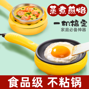插电蛋饺专用锅煎蛋神器不粘锅多功能家用平底小型做早餐煮蒸蛋器