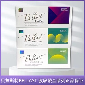 贝拉斯特bellast玻尿酸精华纽拉德彩升级版r标补水国内正规批文