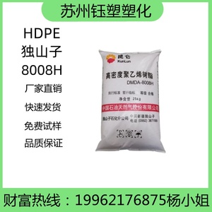 HDPE独山子石化 DMDA-8008H 注塑级 瓶盖料 高密度聚乙烯塑胶原料