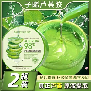 子晞芦荟胶正品祛痘印红肿晒后修复凝胶补水保湿男女睡眠免洗面膜