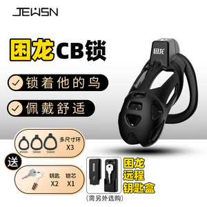 JEUSN困龙贞操锁男用贞洁短cb锁眼镜蛇阴茎JJ伪娘戒撸器远程控制