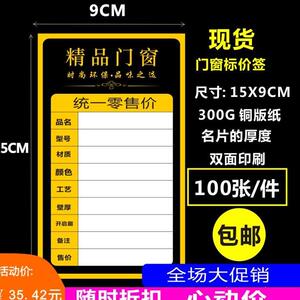 铭大金碟木门标价牌门窗精品木门价格签门窗标价签纸铝合金窗标签