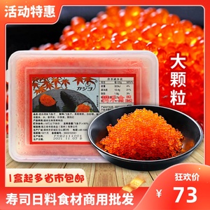 红色速冻调味大粒飞鱼籽华昌蟹籽400g飞鱼子酱专商用寿司料理蟹子