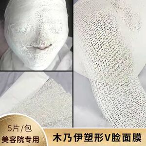 木乃伊绷带面膜石膏条提拉紧致瘦小v脸维他命保湿 补水焕肤美容院