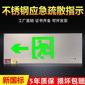 不锈钢安全出口指示牌消防应急疏散标志灯明装24V诱导逃生导向牌