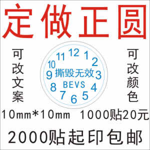 撕毁无效易碎标签保修日s期贴纸手机电子产品防拆易碎贴不干胶定