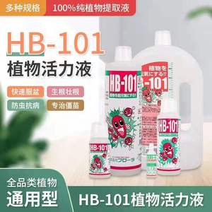 日本进口hb-101植物活力素兰花月季绣球花卉多肉通用营养液花肥料