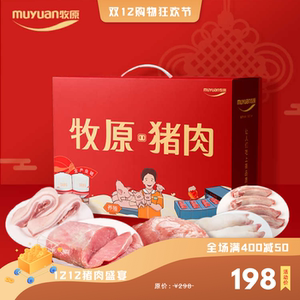 牧原集团猪肉生鲜五花肉肋排骨后腿猪蹄礼盒春节企业朋友家人送礼