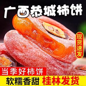 新货特级圆柿饼5斤农家自制霜降流心吊柿子饼整箱非陕西富平柿饼