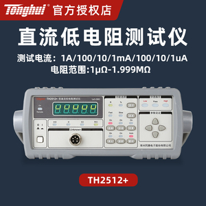 直流低电阻测试仪TONGHUI同惠TH2512TH2516B毫欧微欧表电阻测量仪
