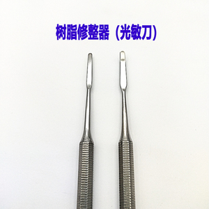 800人付款淘宝新品光敏刀齿科材脂 牙科蜡光 口腔e