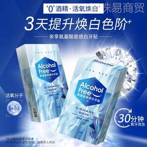亲享牙贴活氧焕白0酒精氨基酸瓷干美白牙膜家庭装情侣真棒牙贴uho