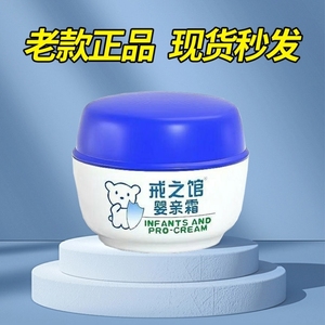 戒之馆婴亲皮肤抑菌霜官方正品宝宝护肤婴儿口水红疹霜婴亲膏止痒