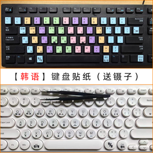 韩语韩文键盘贴纸透明圆形通用台式机笔记本手提电脑指法按键贴膜