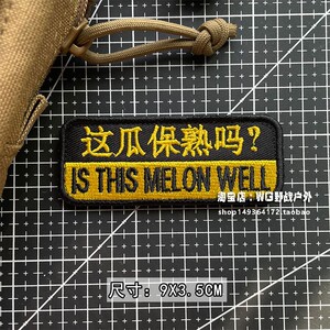 000人付款淘宝这瓜保熟吗魔术贴章 章性创意士气个背包贴章p 刺绣布贴