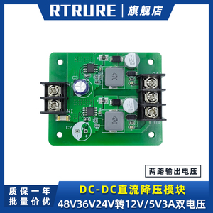 48V36V24V转12伏5V双路输出电源转换器直流12V5V双组电压降压模块