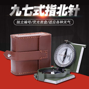指北针97a式97式指北针指南针罗盘测量里程俯仰角距离估计器绘制