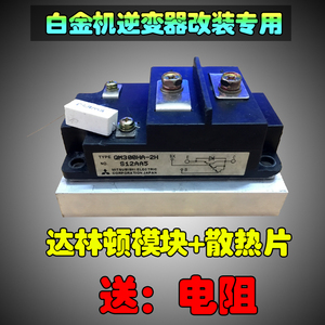 1DI300ZP-120 300A 1200V 进口达林顿模块 白金机逆变专用 包好