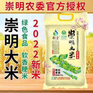 融雪崇明大米软香米绿色食品2022新米5kg崇明岛农场清香南粳真空