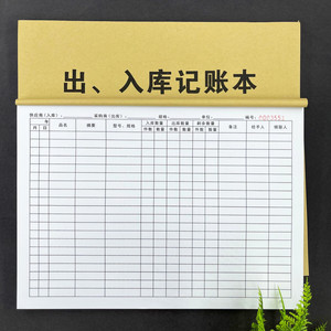 材料出入库账本