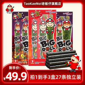 TaoKaeNoi老板仔旗舰店泰国进口即食儿童零食烤海苔卷27g*3盒