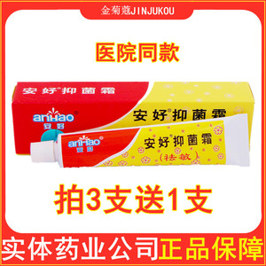 芙乐牌冰蛇清软膏抑菌霜皮肤抑菌安好王肤霜灵宝安好祛敏灵宝霜肤