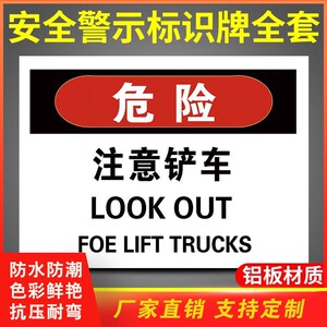 注意铲车安全警示牌施工现场温馨提示牌工地建筑施工现场警告标志墙贴