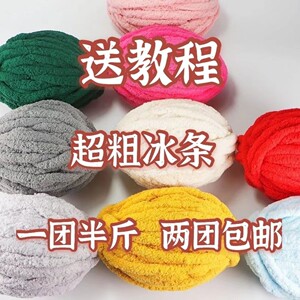盖毯自织超粗冰条冰岛毛线地毯特粗毛线手编大冰条毛线新手织围巾