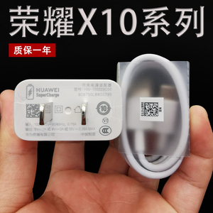 荣耀x10原装充电器数据线10v2.25a充电头超级快充3a充电线tpye-c