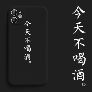 今天不喝酒华为手机壳