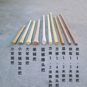 锹把锄头把洋镐把木把铁梨木洋槐a木铁铲把镐柄铁锹柄实木农用工