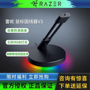 Razer雷蛇鼠标固线器V3幻彩版线夹有线电脑游戏电竞防滑绕线支架