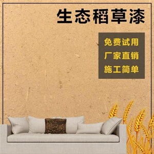 稻壳土墙泥茶室背景m墙艺术肌理漆民宿客厅水泥墙面漆创.意涂料.