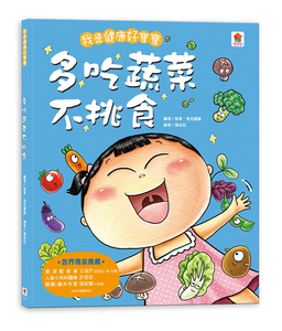 预售正版 原版进口书 曲东《我是健康好宝宝:多吃蔬菜不挑食》双美