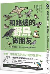 预售 和路边的野鸟做朋友：超萌四格漫画 20 川上和人 漫游者文化 进口原版