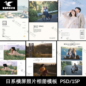 滨田英明风日系文艺JK学生个人摄影相册照片横板排版PSD模板素材