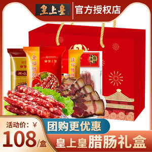 皇上皇腊肠礼盒装1000g腊味香肠广州广东特产