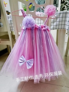 儿童环保时装秀服装女孩手工材料dry幼儿园塑料袋亲子表演走秀衣