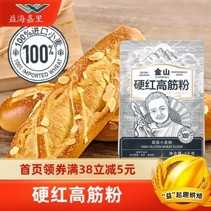 金山硬红高筋面粉1kg烘焙专用小麦面包粉吐司披萨家用面包机原料