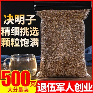 正宗宁夏决明子500g散装炒熟决明子花茶可搭菊花枸杞荷叶泡水包邮