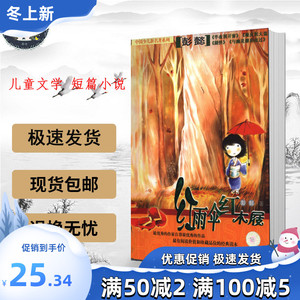 红雨伞红木屐 彭懿自选集短篇小说 儿童文学名家经典自选集 包邮