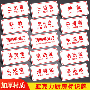 厨房标识贴纸一清二洗三消毒清洗池洗碗池标签食堂生熟分类管理制度