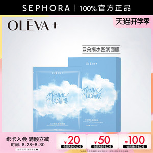 OLEVA+奥洛菲云朵爆水盈润面膜