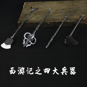 创意摆件迷你西游记四大兵器把玩锡杖金箍棒九齿钉耙降魔杵月牙斧