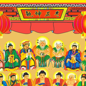 天地全神图神像