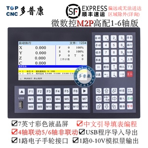 多普康 M2P运动控制器5/6轴可编程数控系统步进伺服电机 中文指令