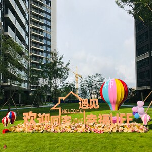 房地产堆头美陈欢迎回家场景布置售楼部dp点设计定制装饰道具